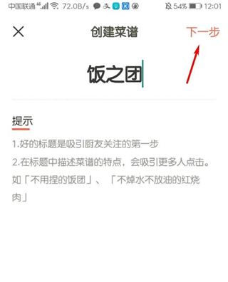 下厨房app怎么创建菜谱