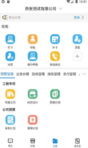 企管帮app