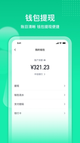 快嘟新司机端app