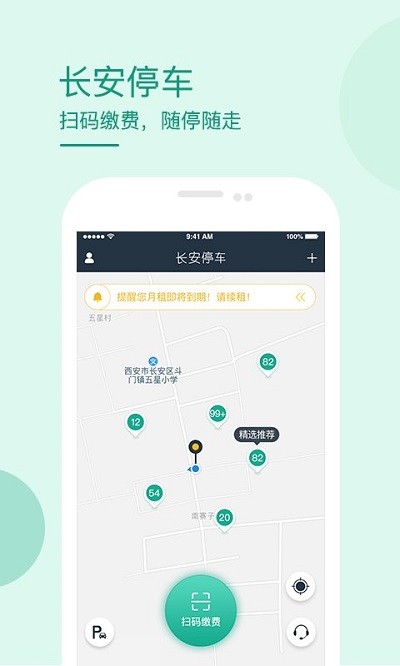 长安停车客户端