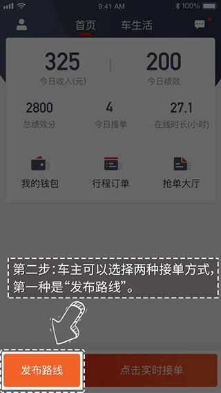 万顺车主怎么抢单快教程