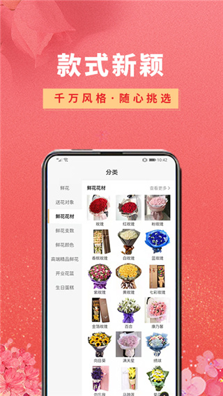 鲜花之家App