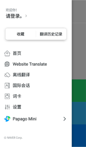 papago中韩翻译app