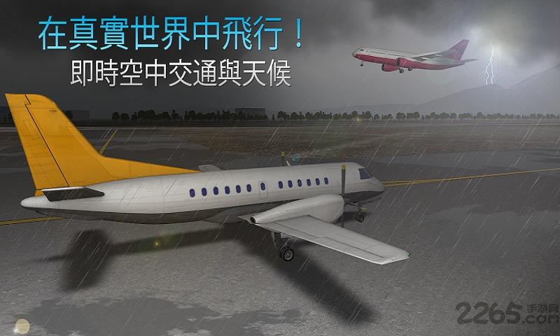 航空指挥官无限金币下载