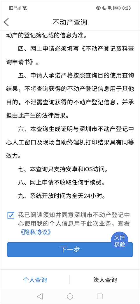 i深圳怎么查询房产证信息教程