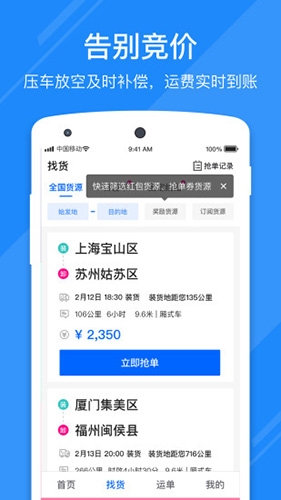 福佑好运app