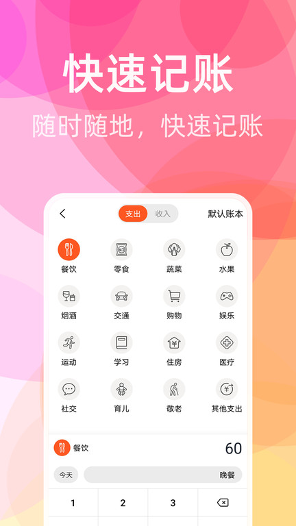 橙子记账app下载