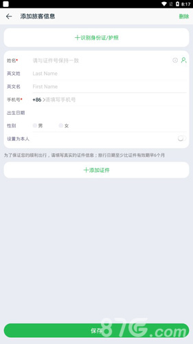 途牛旅游APP