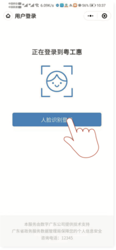 粤工惠app