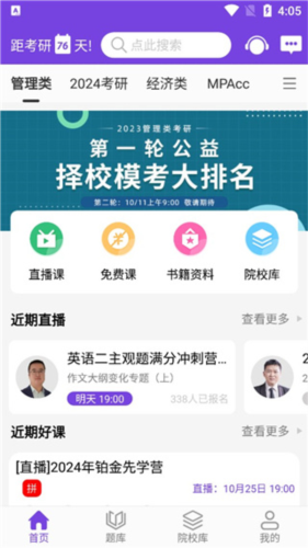 幂学在线app