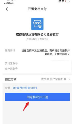 成都地铁app使用方法