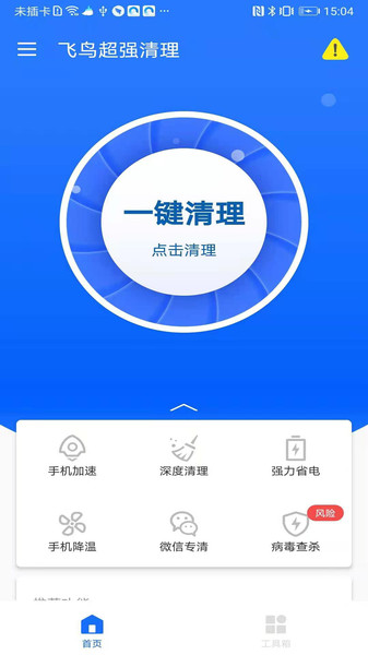 飞鸟超强清理app下载