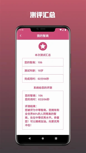 智商测试APP