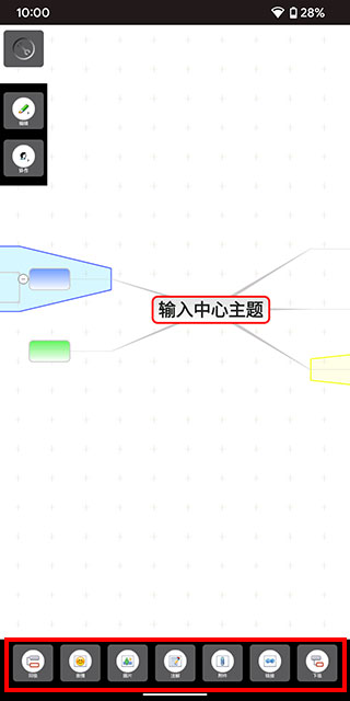 3a思维导图软件绘制方法