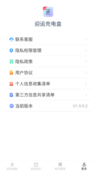 迎运充电盒app