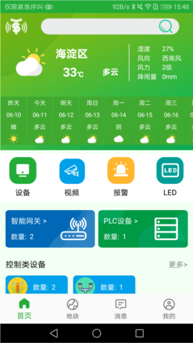 天正智能app