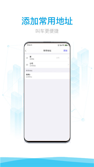 益民出行app