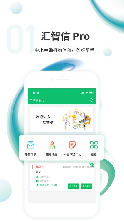 汇智信pro app