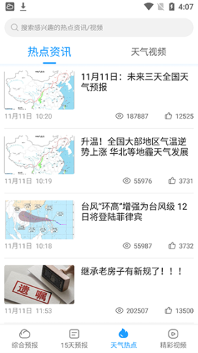 知心天气app