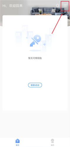 自家开锁app