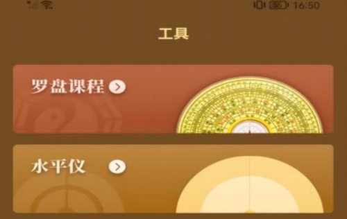 飞星罗盘app