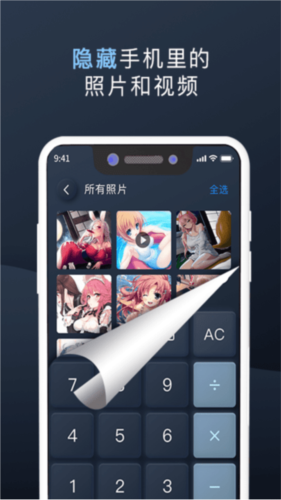 万能隐私计算器app