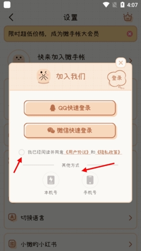 微手帐app