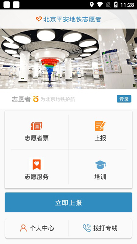 地铁志愿者APP最新版