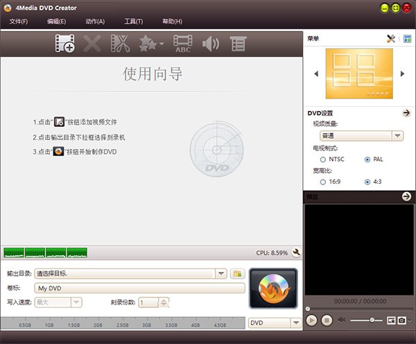 4Media DVD Creator(DVD刻录工具)