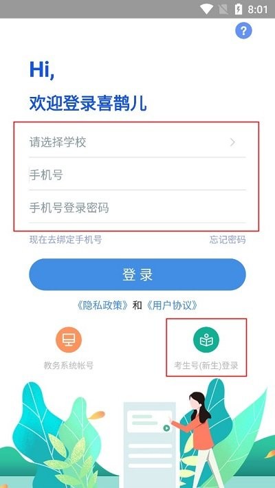 喜鹊儿登录教程