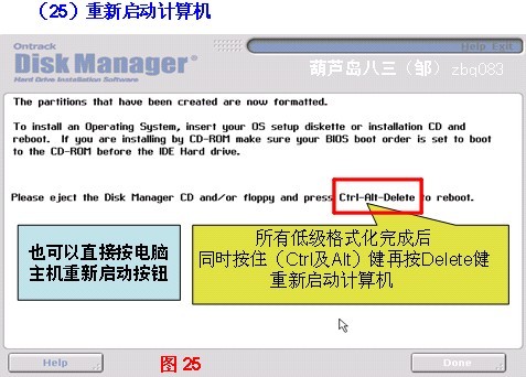 DiskManager(DM分区工具)