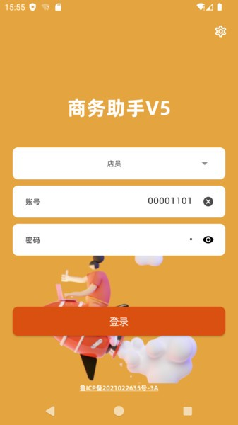 海石商务助手V5app