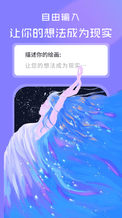 ai绘画绘图大师app