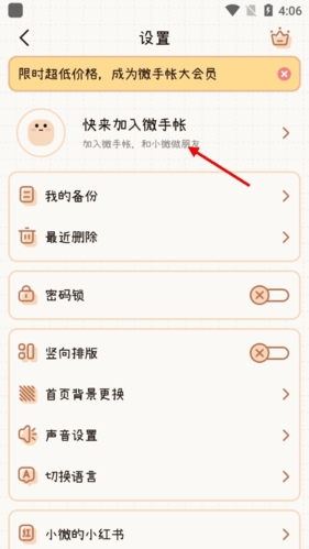 微手帐app