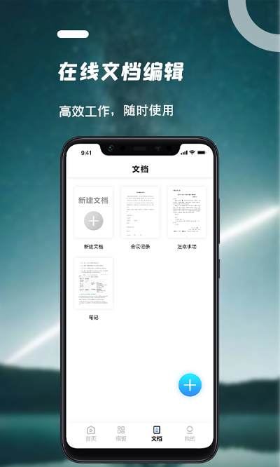 word文档手机版确幸办公软件