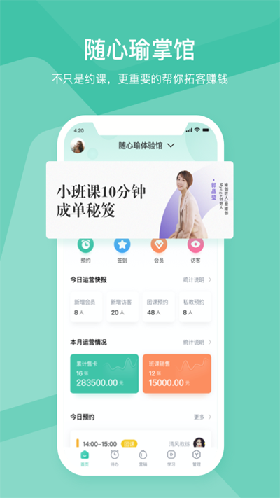 随心瑜掌馆app