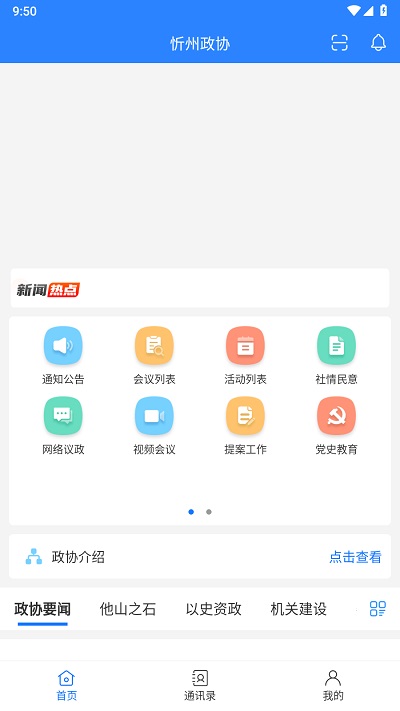 忻州政协app官方版