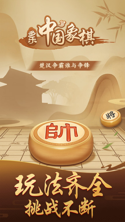 多乐中国象棋老版本下载