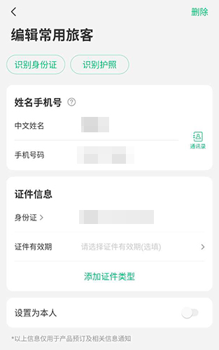 同程旅行app