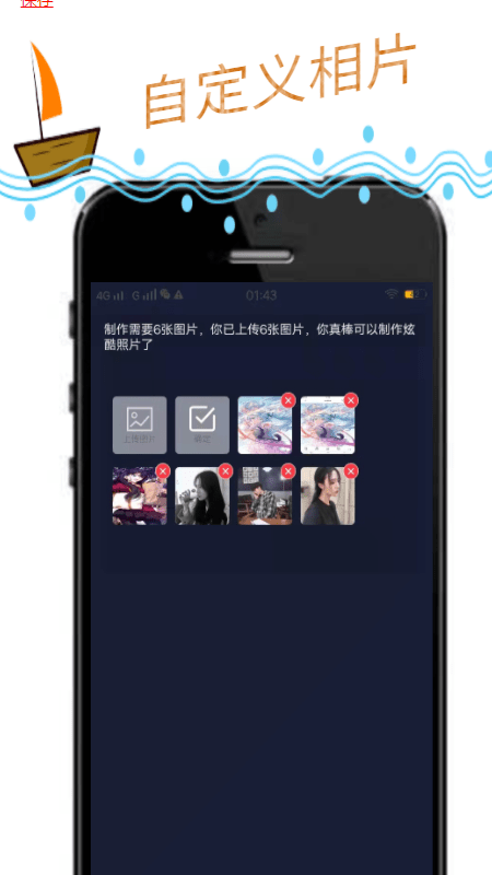 玩动相册app