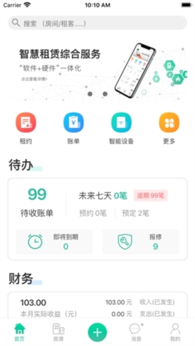 智小窝房东版app