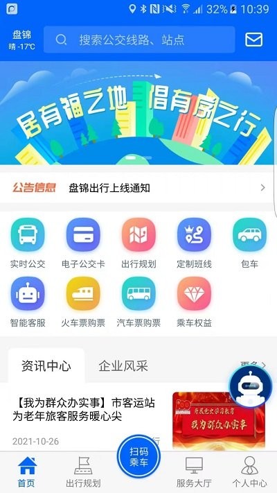 盘锦出行app下载