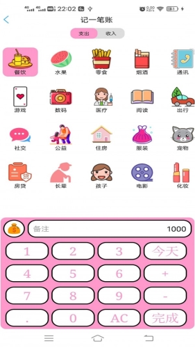 小清新记账本app