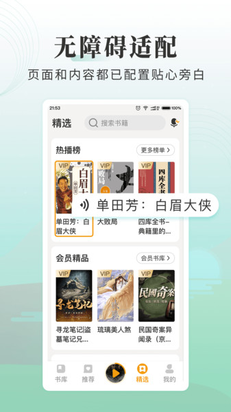 懒人畅听大字版app