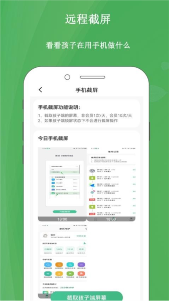 家长云守护app