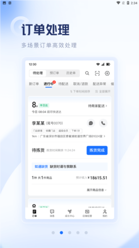 饿百零售商家版app