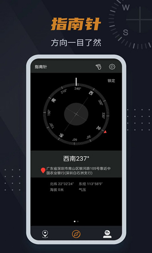 超级指南针最新版