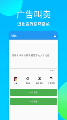 广告配音秀app