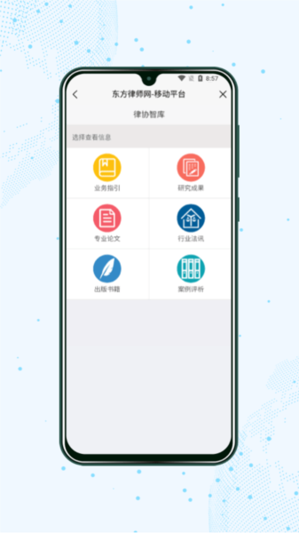 上海律师app