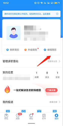 智联招聘网app